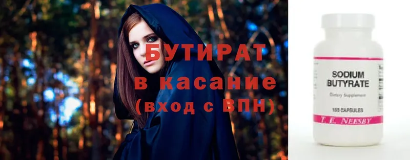 Бутират 1.4BDO  купить закладку  shop клад  Уссурийск 