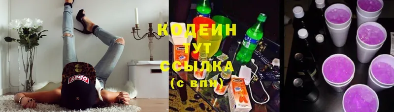 Codein Purple Drank  Уссурийск 